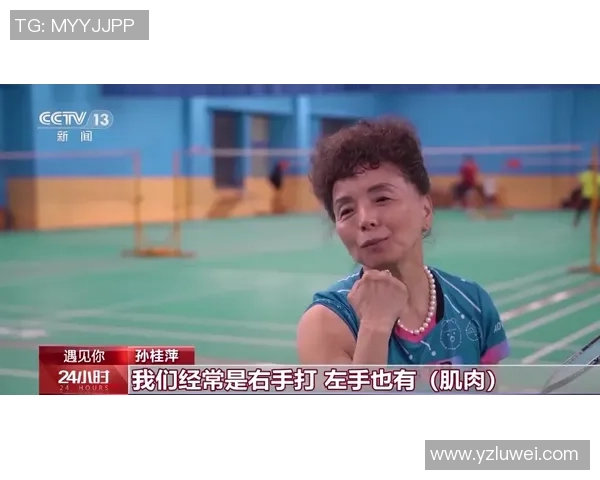 专访羽毛球女将赵秀英揭秘她成功背后的努力与坚持